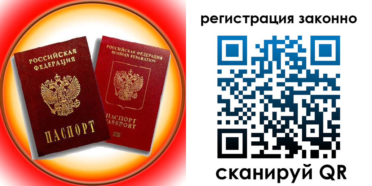 временная регистрация гарантия в Оренбургской области