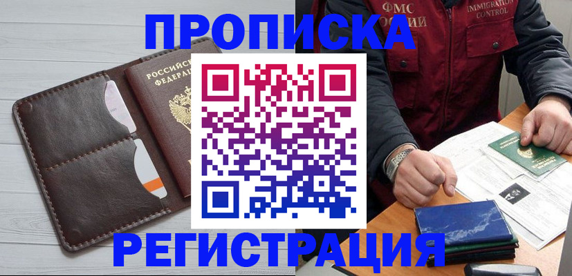 прописка 2025 в Оренбургской области