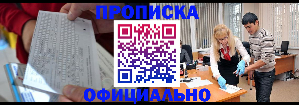 прописка ребенка в Оренбургской области